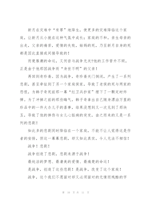 穆斯林的葬礼课外书读书心得5篇.docx