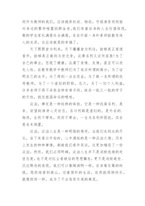 淡泊名利议论文精编.docx