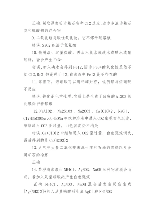 高中化学知识点总结大全必备.docx