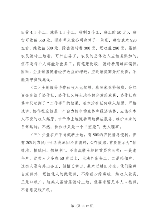 学习整村土地流转新模式考察报告.docx