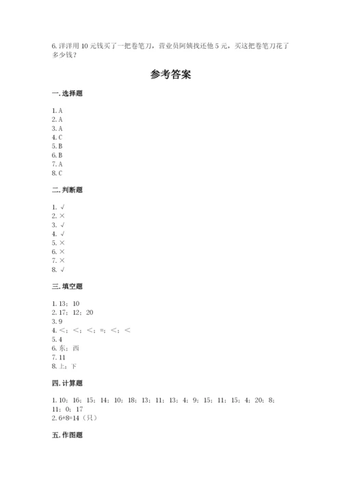 一年级上册数学期末测试卷及参考答案【考试直接用】.docx