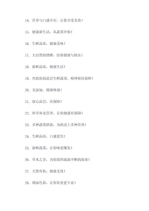 做生鲜蔬菜的标语