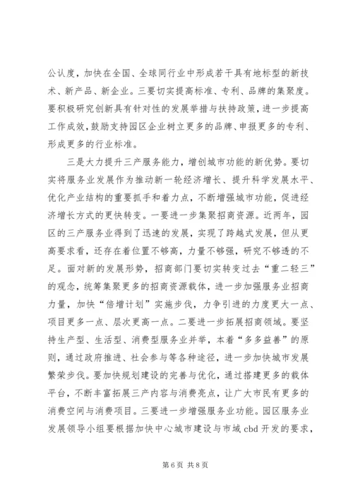 工业园区转变增长方式新现场会的讲话.docx