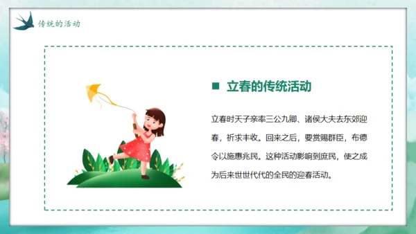 春天来了春意盎然立春通用PPT模板