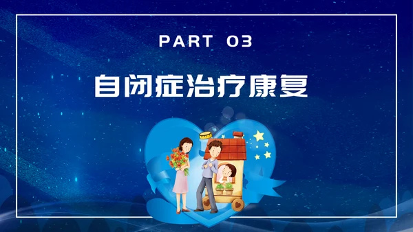 关爱自闭症儿童世界自闭症日PPT模板
