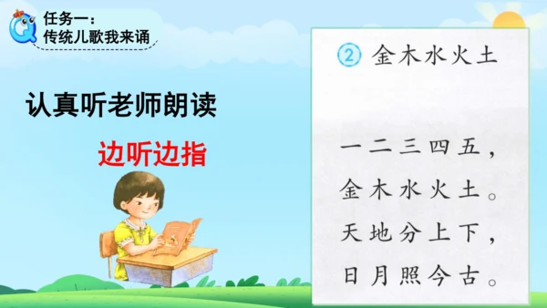 《金木水火土》课件