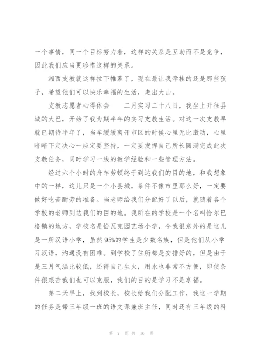 支教志愿者心得体会.docx