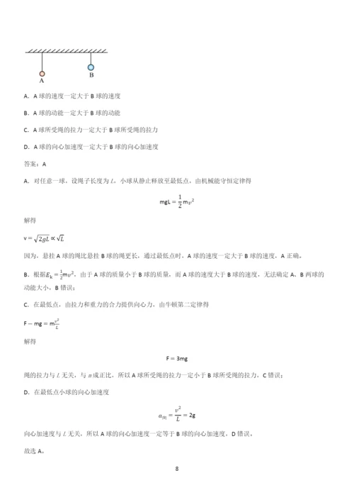 20xx年高中物理必修二第八章机械能守恒定律(二十二).docx