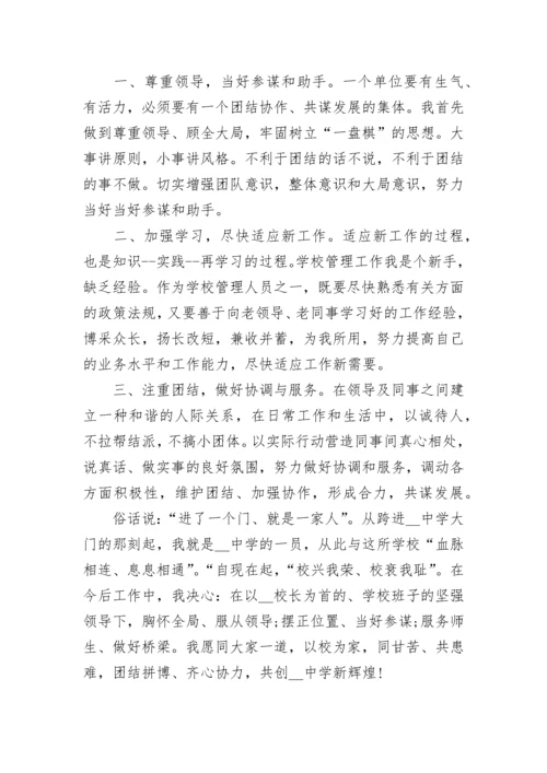 学校副校长任职表态发言稿5篇.docx