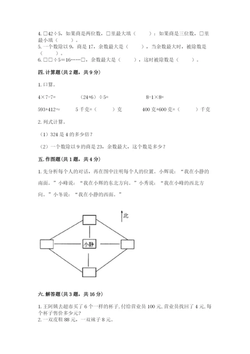 人教版三年级下册数学期中测试卷审定版.docx