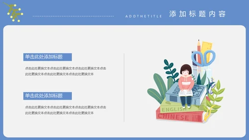 读书爱教学通用PPT模板