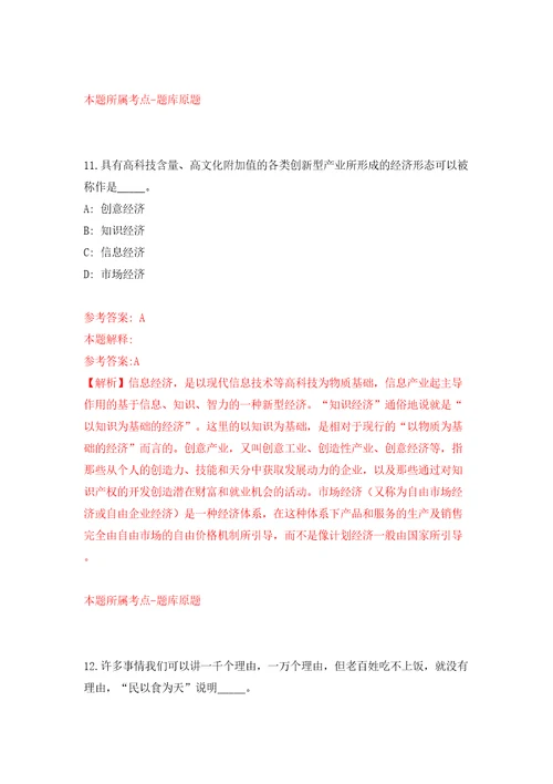 2022年山东东营经济技术开发区事业单位招考聘用9人答案解析模拟试卷4