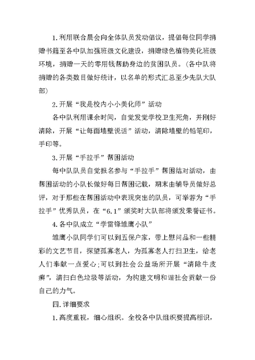 学雷锋做好事活动策划书