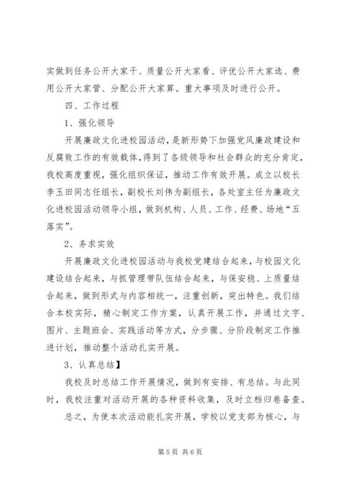 姚村镇中学廉政文化进校园活动汇报材料.docx