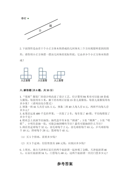 苏教版四年级上册数学期末卷含答案【预热题】.docx