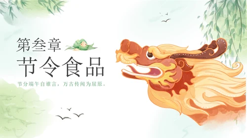 端午节科普主题班会PPT模板