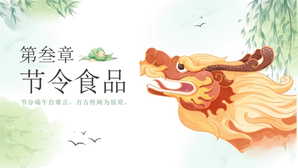端午节科普主题班会PPT模板