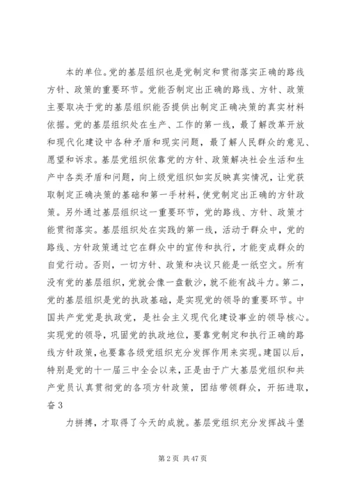 提升基层党组织的整体合力.docx