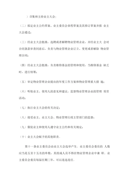 江苏省物业管理条例.docx