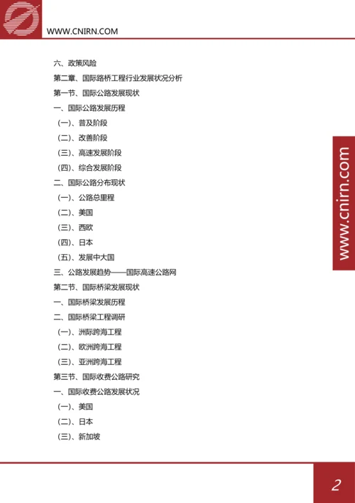 目录-2017-2022年中国路桥工程行业市场深度分析与投资战略规划(目录).docx