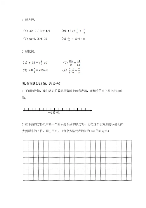 小学六年级下册数学期末必刷卷附参考答案a卷