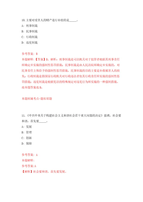 浙江温州鹿城区交通运输局招考聘用临时工作人员模拟考试练习卷含答案第3套