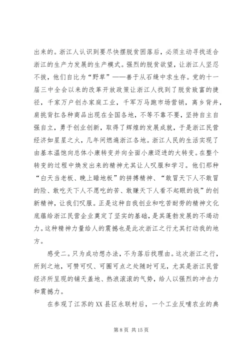外出学习考察报告 (11).docx