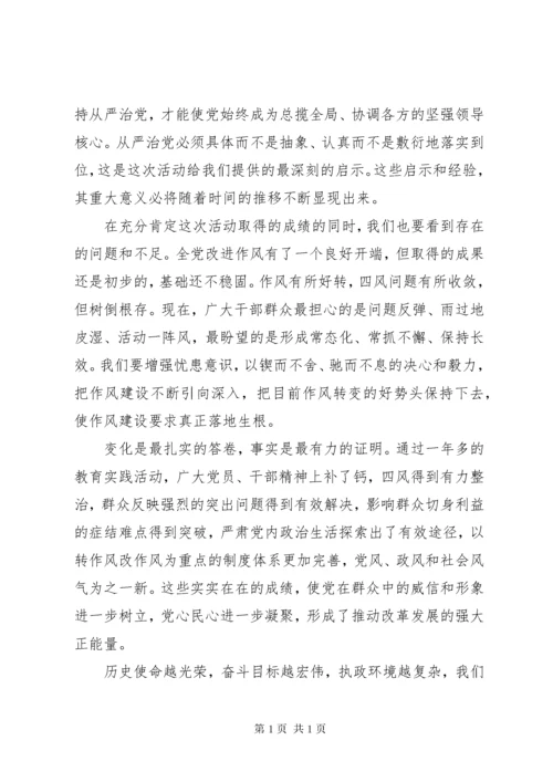 作风建设永远在路上学习心得体会（6篇）.docx