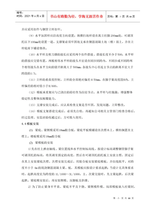 高支模专项施工方案(通过专家组审核).docx