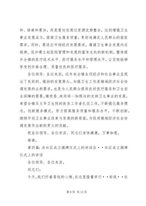 副市长在通信分公司成立揭牌仪式上的讲话.docx