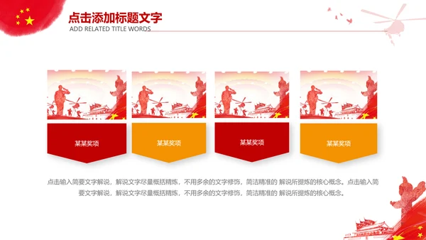 红色八一军队部队国防教育强军兴军PPT