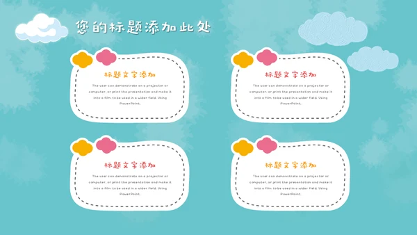 儿童早教卡通可爱动物通用PPT模板