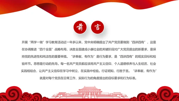 立足岗位讲奉献有作为专题党课PPT模板