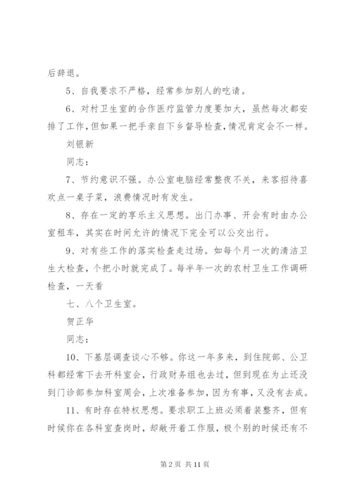 05支委成员批评互提意见清单.docx