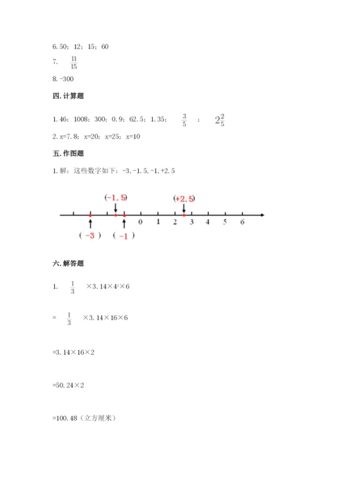 六年级下册数学期末测试卷及参考答案【a卷】.docx