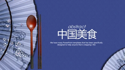 传统文化中国美食动态pptD