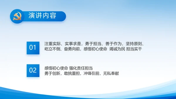 蓝色党建党支部述职报告动态PPT
