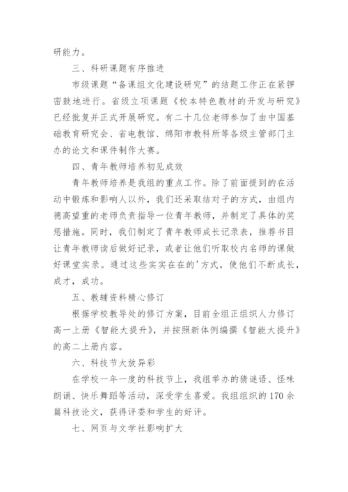 高中语文教研组工作总结_2.docx