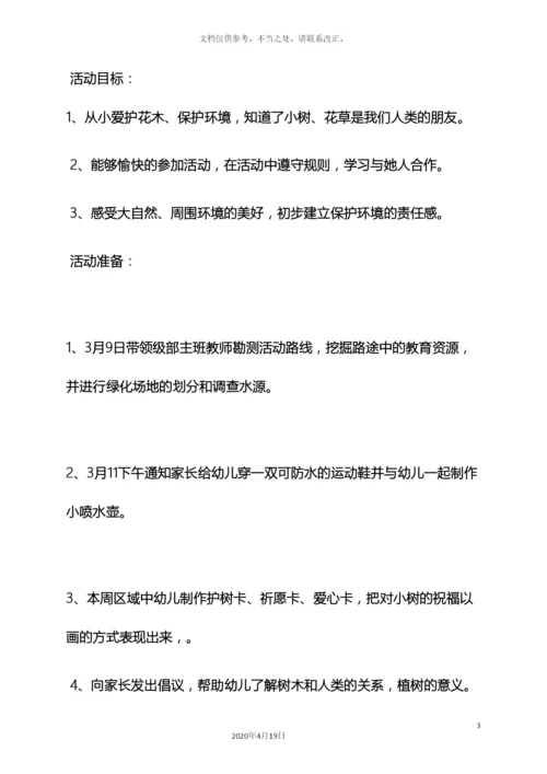幼儿园植树节种花方案.docx