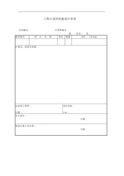 工程款支付管理实用制度