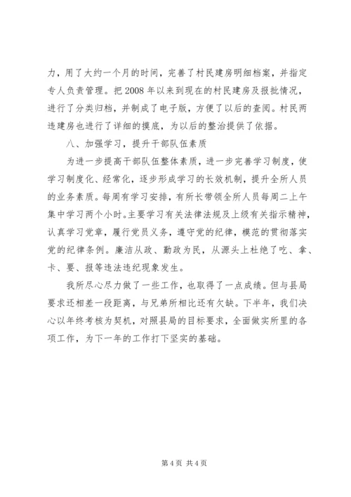 国土所XX年上半年工作汇报.docx