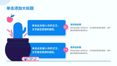 蓝粉色插画扁平风线上教育培训PPT模板