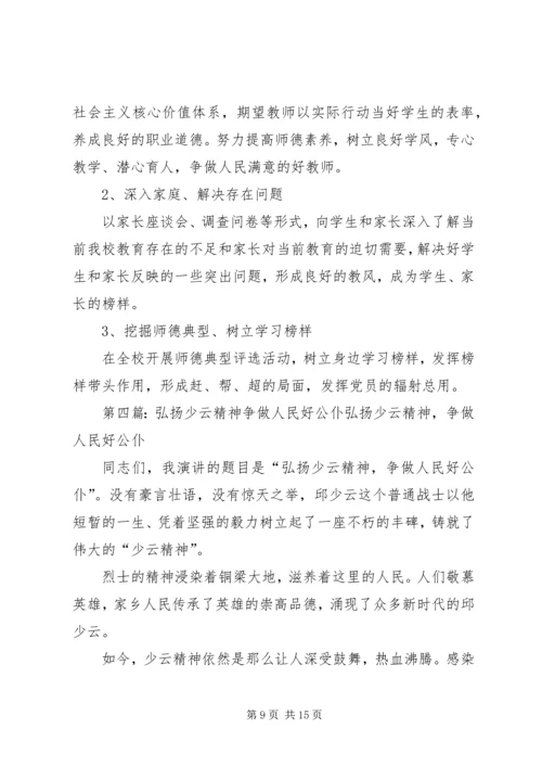 我身边的优秀党员：大力弘扬楷模精神争做人民满意公仆 (2).docx