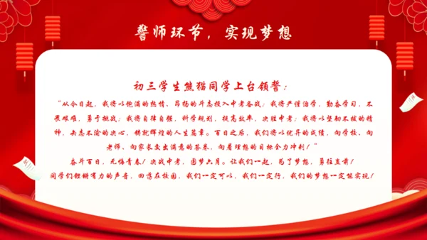 冲刺百日赢在高考通用PPT模板