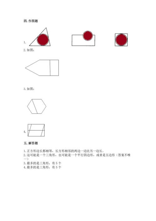 苏教版一年级下册数学第二单元 认识图形（二） 测试卷精品（必刷）.docx