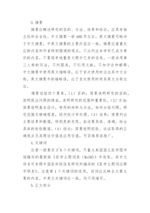 医学调研论文六要素.docx