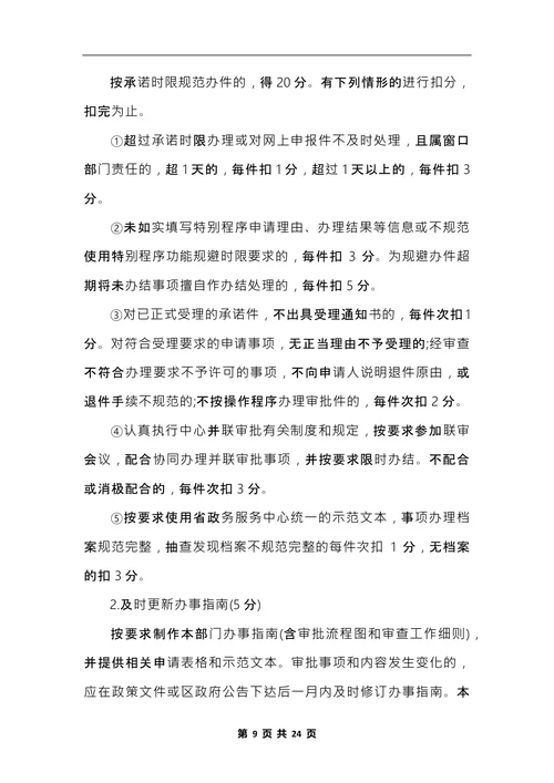 最新部门绩效考核