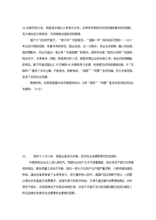 黑龙江省鹤岗市第一中学2018 2019学年高一政治上学期期末考试试题