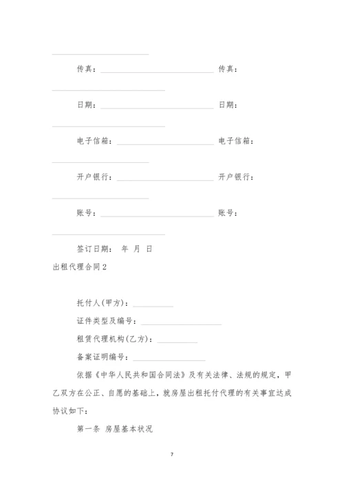 出租代理合同15篇.docx