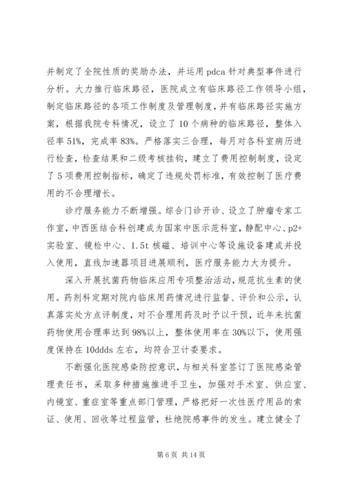 大型医院巡查情况汇报.docx
